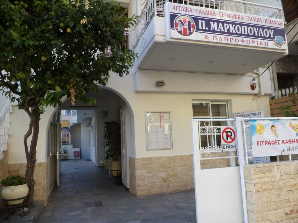markopoulou-school-orig